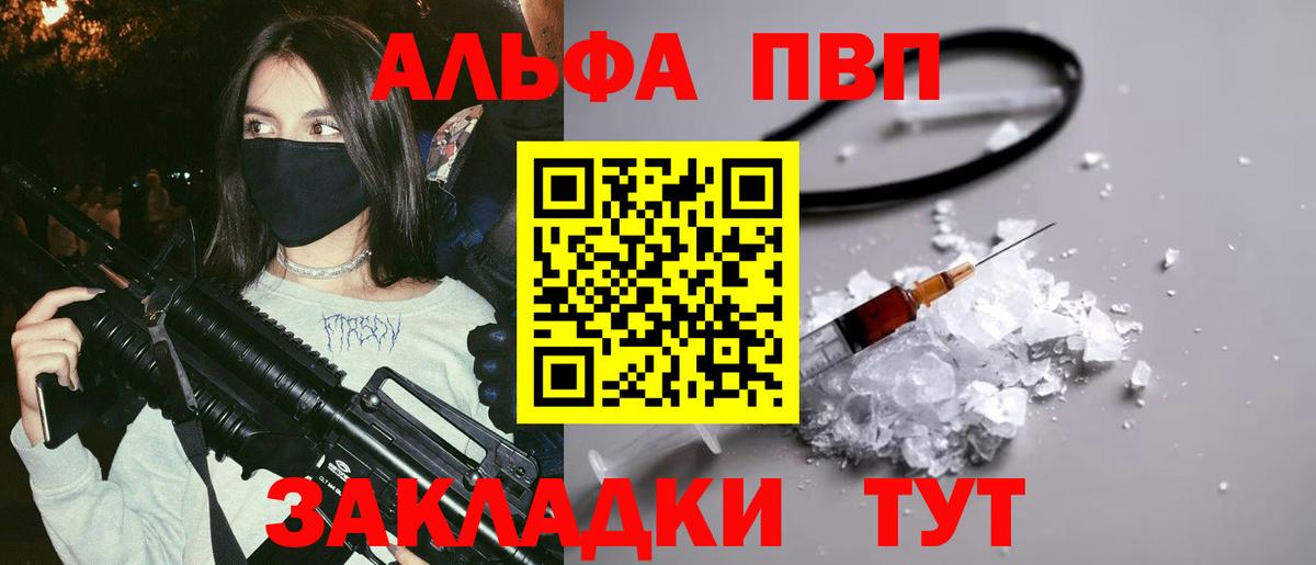 Альфа ПВП Crystall  Вход с VPN  Alpha-PVP VHQ  Вышний Волочёк 