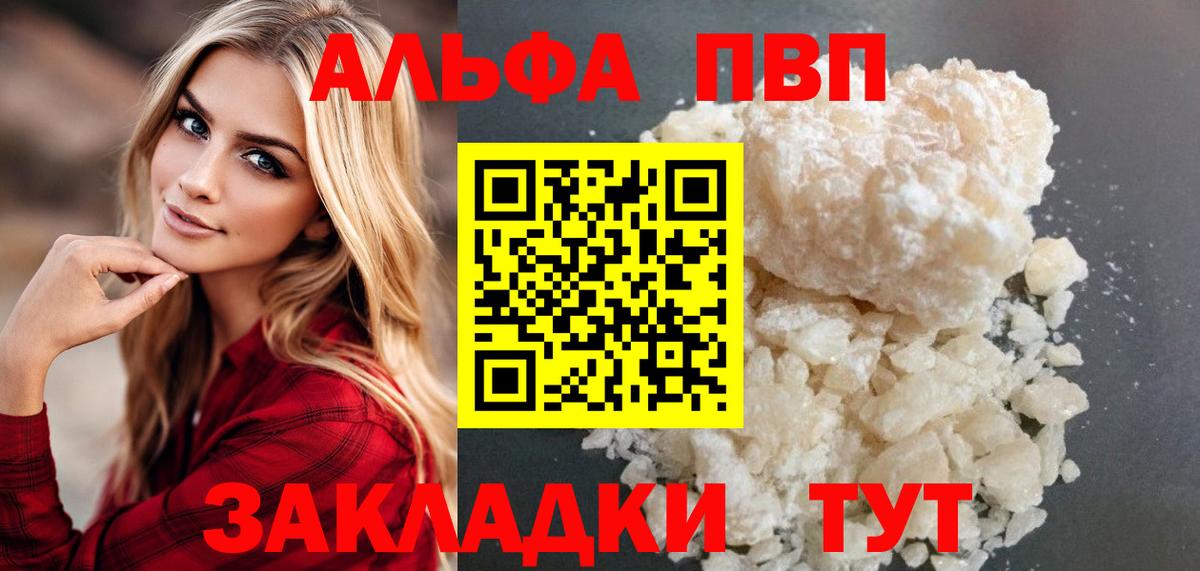 Alpha PVP кристаллы Вышний Волочёк