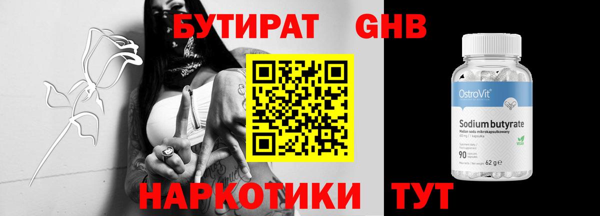 Вышний Волочёк  Бутират  Вход с VPN  БУТИРАТ 1.4BDO 