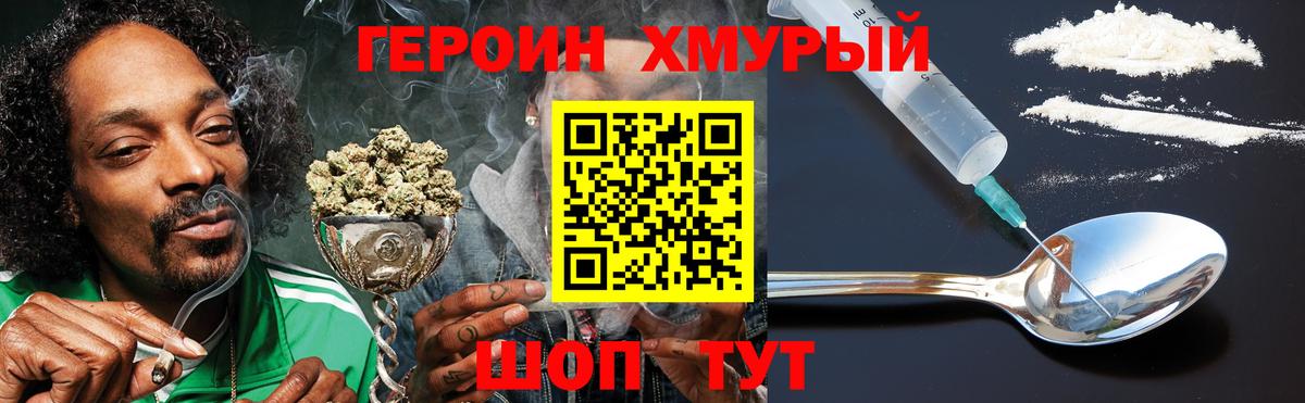 Вышний Волочёк  ГЕРОИН  Вход с VPN  Героин Heroin 