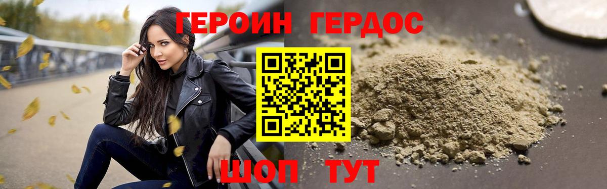 ГЕРОИН афганец Вышний Волочёк
