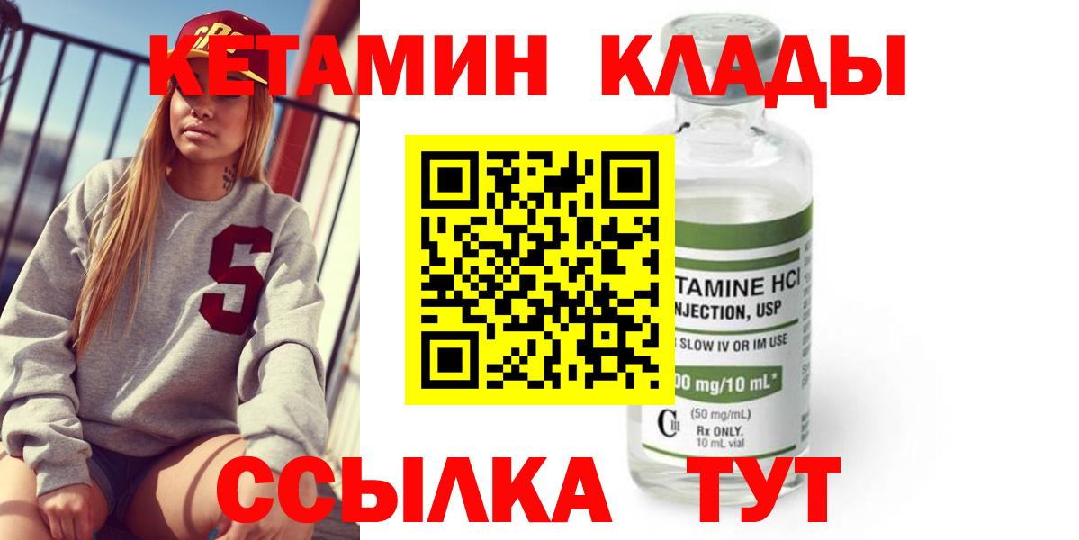 Кетамин VHQ  Вход с VPN  Вышний Волочёк 