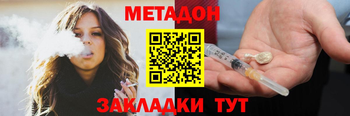 МЕТАДОН кристалл  Вход с VPN  Метадон мёд  Вышний Волочёк 