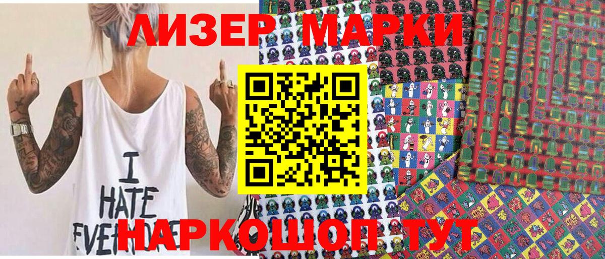 Марки 25I-NBOMe 1500мкг Вышний Волочёк