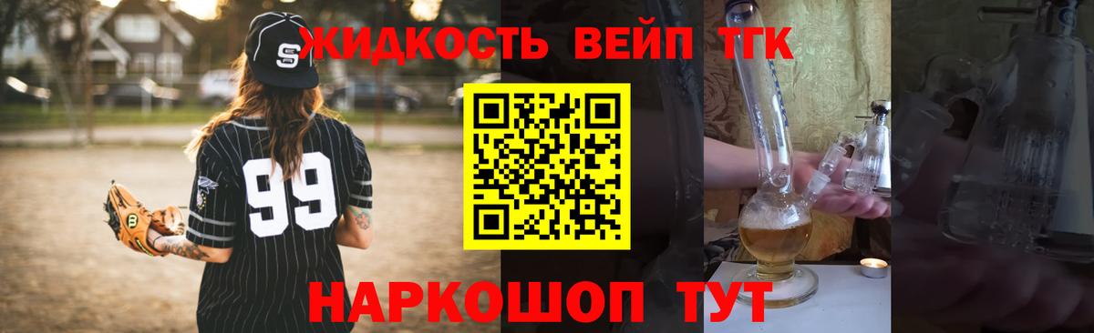 ТГК THC oil Вышний Волочёк
